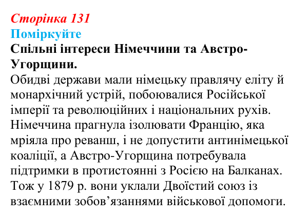 Відповідь до завдання «Поміркуйте» § 18 (с. 131) зі всесвітньої історії для 9 класу, Пометун 2026: Міжнародні відносини...
