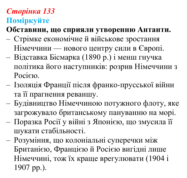 Відповідь до завдання «Поміркуйте» § 18 (с. 133) зі всесвітньої історії для 9 класу, Пометун 2026: Міжнародні відносини...