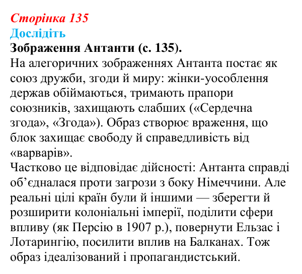 Відповідь до завдання «Дослідіть» § 18 (с. 135) зі всесвітньої історії для 9 класу, Пометун 2026: Міжнародні відносини...