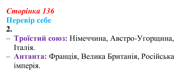 Відповідь до завдання 2 § 18 (с. 136) зі всесвітньої історії для 9 класу, Пометун 2026: Міжнародні відносини наприкінці...
