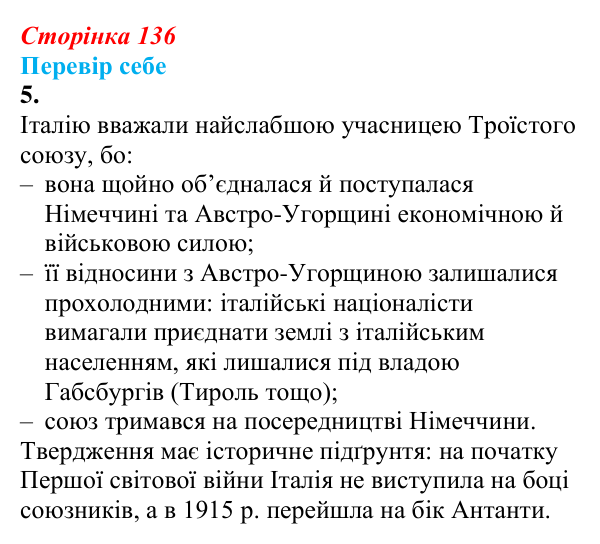 Відповідь до завдання 5 § 18 (с. 136) зі всесвітньої історії для 9 класу, Пометун 2026: Міжнародні відносини наприкінці...
