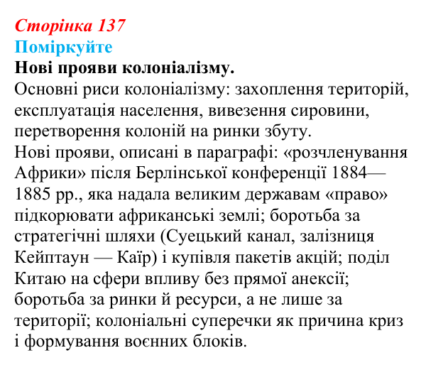 Відповідь до завдання «Поміркуйте» § 19 (с. 137) зі всесвітньої історії для 9 класу, Пометун 2026: Як починалася боротьба...