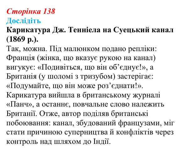 Відповідь до завдання «Дослідіть» § 19 (с. 138) зі всесвітньої історії для 9 класу, Пометун 2026: Як починалася боротьба...