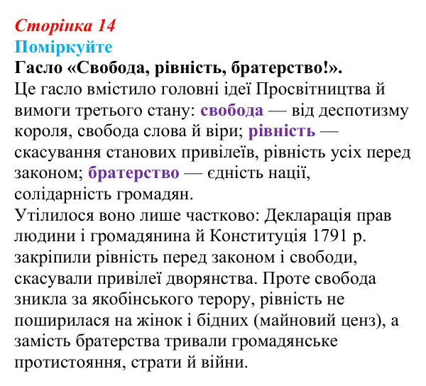 Відповідь до завдання «Поміркуйте» § 1 (с. 14) зі всесвітньої історії для 9 класу, Пометун 2026: Криза «старого порядку»...