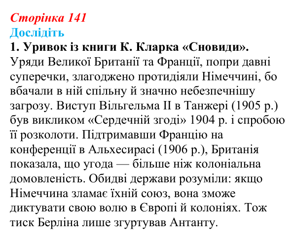 Відповідь до завдання «Дослідіть» 1 § 19 (с. 141) зі всесвітньої історії для 9 класу, Пометун 2026: Як починалася боротьба...