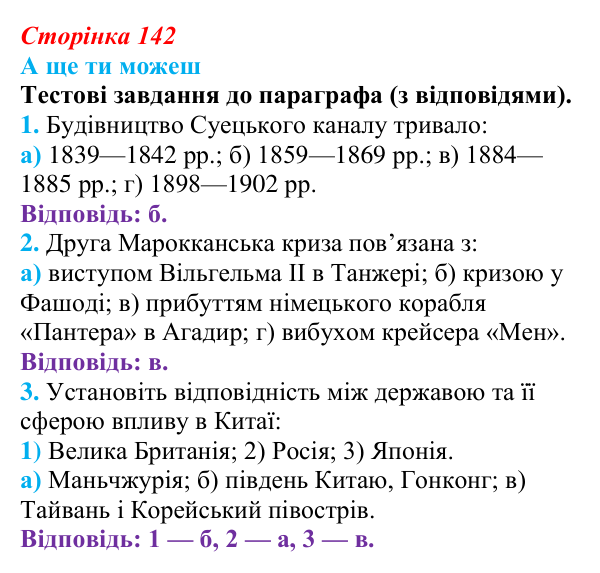 Відповідь до завдання «А ще ти можеш» § 19 (с. 142) зі всесвітньої історії для 9 класу, Пометун 2026: Як починалася...