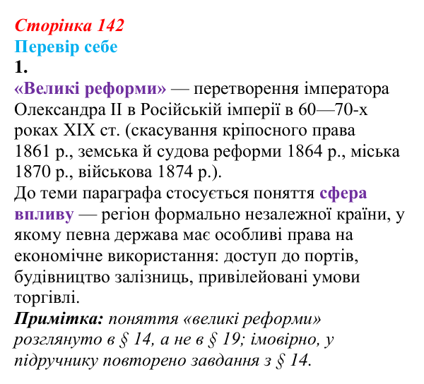 Відповідь до завдання 1 § 19 (с. 142) зі всесвітньої історії для 9 класу, Пометун 2026: Як починалася боротьба за переділ...