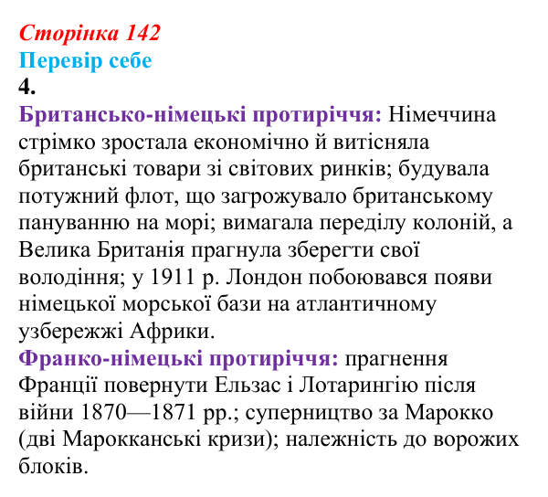 Відповідь до завдання 4 § 19 (с. 142) зі всесвітньої історії для 9 класу, Пометун 2026: Як починалася боротьба за переділ...
