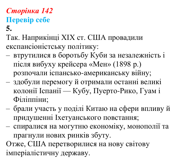 Відповідь до завдання 5 § 19 (с. 142) зі всесвітньої історії для 9 класу, Пометун 2026: Як починалася боротьба за переділ...