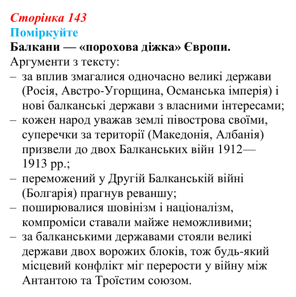 Відповідь до завдання «Поміркуйте» § 20 (с. 143) зі всесвітньої історії для 9 класу, Пометун 2026: Які причини зумовили...