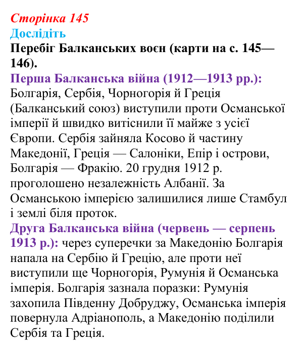 Відповідь до завдання «Дослідіть» § 20 (с. 145) зі всесвітньої історії для 9 класу, Пометун 2026: Які причини зумовили...