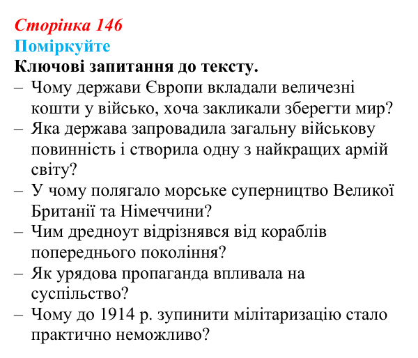 Відповідь до завдання «Поміркуйте» § 20 (с. 146) зі всесвітньої історії для 9 класу, Пометун 2026: Які причини зумовили...