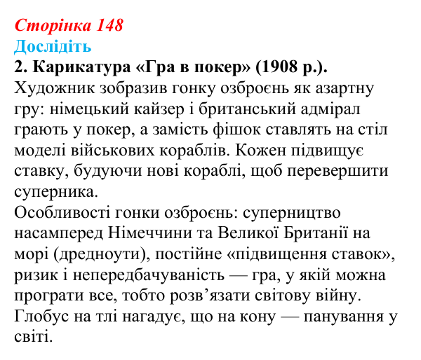 Відповідь до завдання «Дослідіть» 2 § 20 (с. 148) зі всесвітньої історії для 9 класу, Пометун 2026: Які причини зумовили...