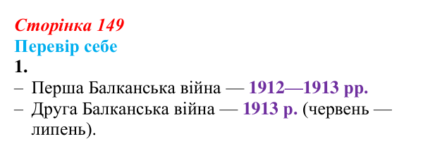Відповідь до завдання 1 § 20 (с. 149) зі всесвітньої історії для 9 класу, Пометун 2026: Які причини зумовили міжнародні...