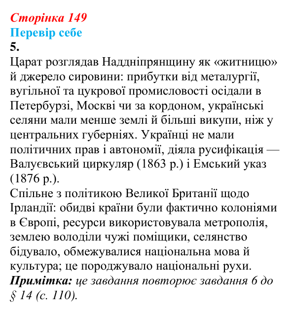 Відповідь до завдання 5 § 20 (с. 149) зі всесвітньої історії для 9 класу, Пометун 2026: Які причини зумовили міжнародні...