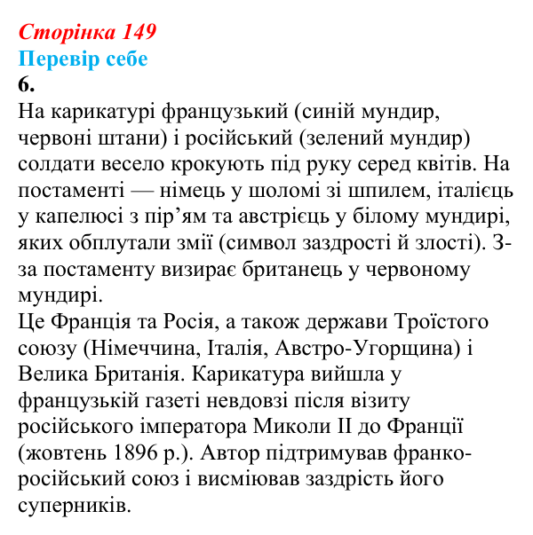 Відповідь до завдання 6 § 20 (с. 149) зі всесвітньої історії для 9 класу, Пометун 2026: Які причини зумовили міжнародні...