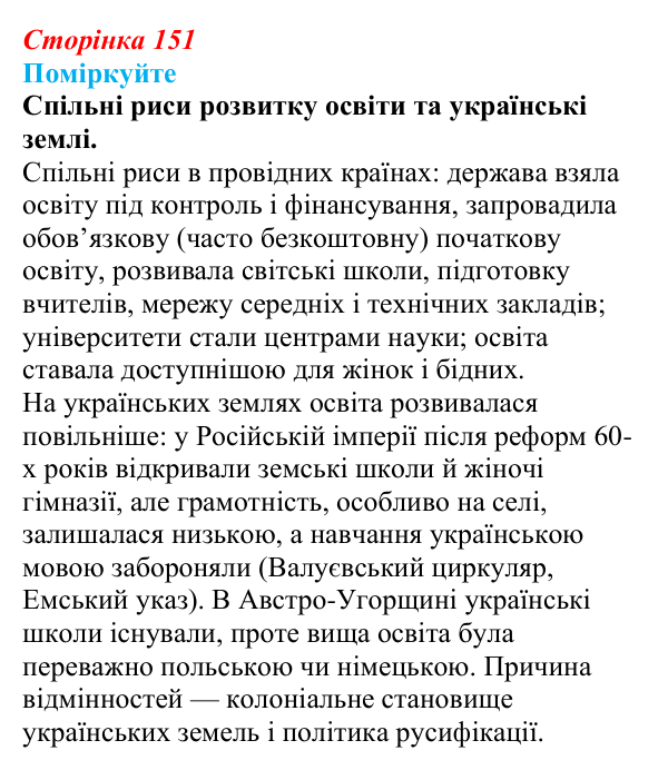 Відповідь до завдання «Поміркуйте» § 21 (с. 151) зі всесвітньої історії для 9 класу, Пометун 2026: Які особливості...