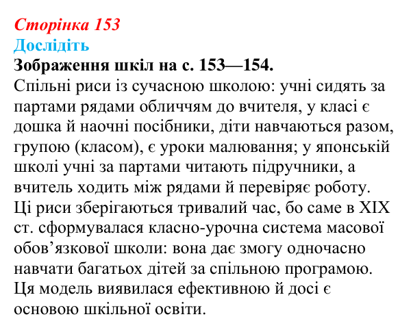 Відповідь до завдання «Дослідіть» § 21 (с. 153) зі всесвітньої історії для 9 класу, Пометун 2026: Які особливості розвитку...
