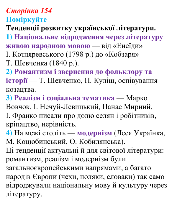 Відповідь до завдання «Поміркуйте» § 21 (с. 154) зі всесвітньої історії для 9 класу, Пометун 2026: Які особливості...
