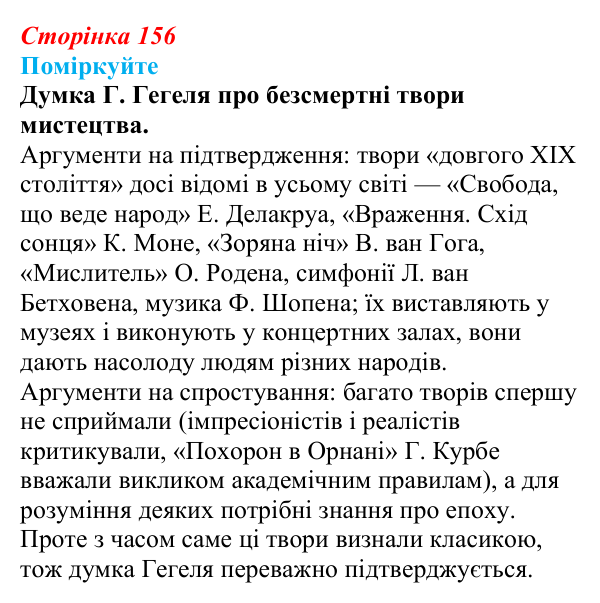 Відповідь до завдання «Поміркуйте» § 21 (с. 156) зі всесвітньої історії для 9 класу, Пометун 2026: Які особливості...