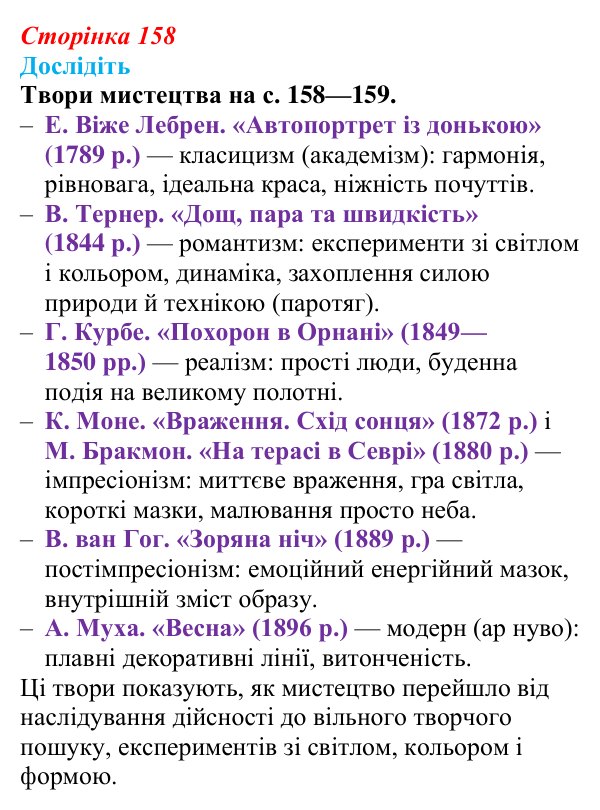 Відповідь до завдання «Дослідіть» § 21 (с. 158) зі всесвітньої історії для 9 класу, Пометун 2026: Які особливості розвитку...