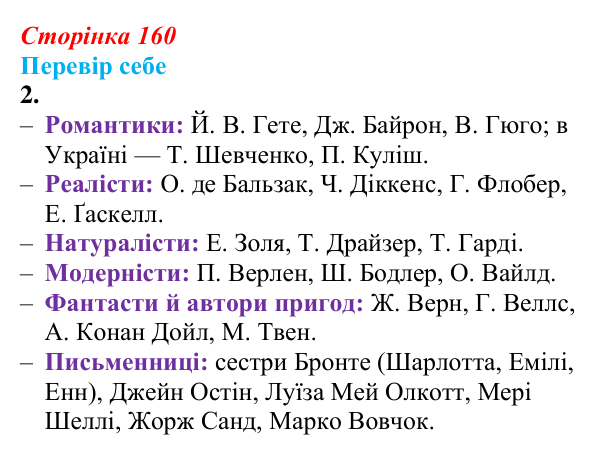 Відповідь до завдання 2 § 21 (с. 160) зі всесвітньої історії для 9 класу, Пометун 2026: Які особливості розвитку культури...