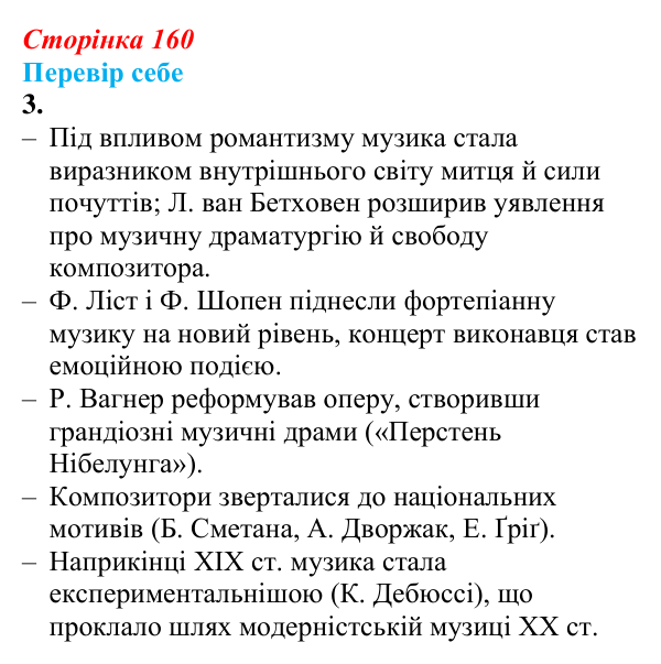 Відповідь до завдання 3 § 21 (с. 160) зі всесвітньої історії для 9 класу, Пометун 2026: Які особливості розвитку культури...