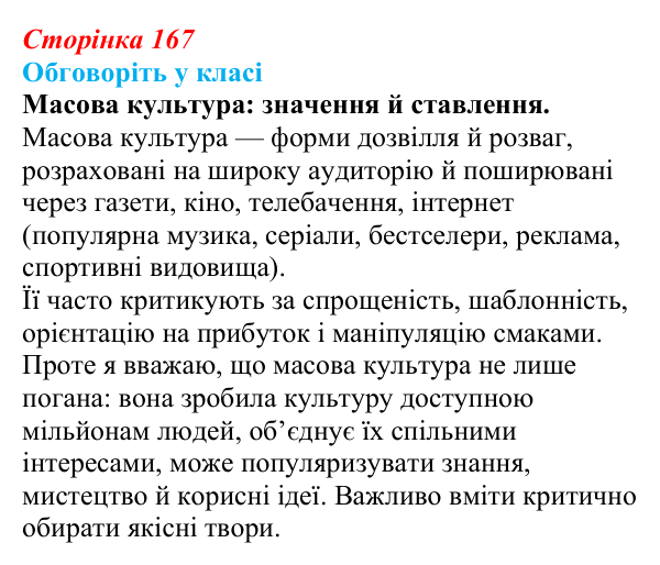 Відповідь до завдання «Обговоріть у класі» § 23 (с. 167) зі всесвітньої історії для 9 класу, Пометун 2026