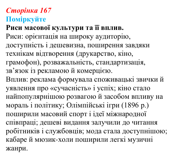 Відповідь до завдання «Поміркуйте» § 23 (с. 167) зі всесвітньої історії для 9 класу, Пометун 2026: Як зароджувалася...