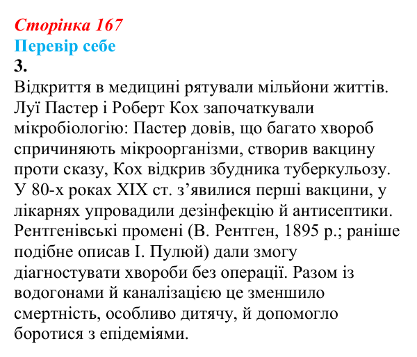 Відповідь до завдання 3 § 22 (с. 167) зі всесвітньої історії для 9 класу, Пометун 2026: Як науково-технічна революція...