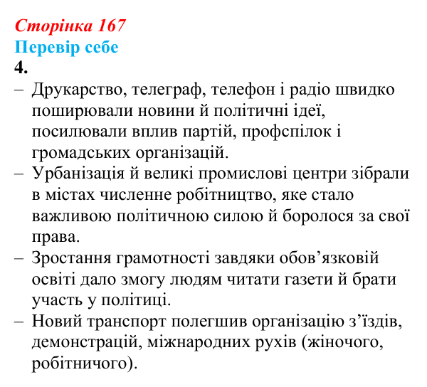 Відповідь до завдання 4 § 22 (с. 167) зі всесвітньої історії для 9 класу, Пометун 2026: Як науково-технічна революція...