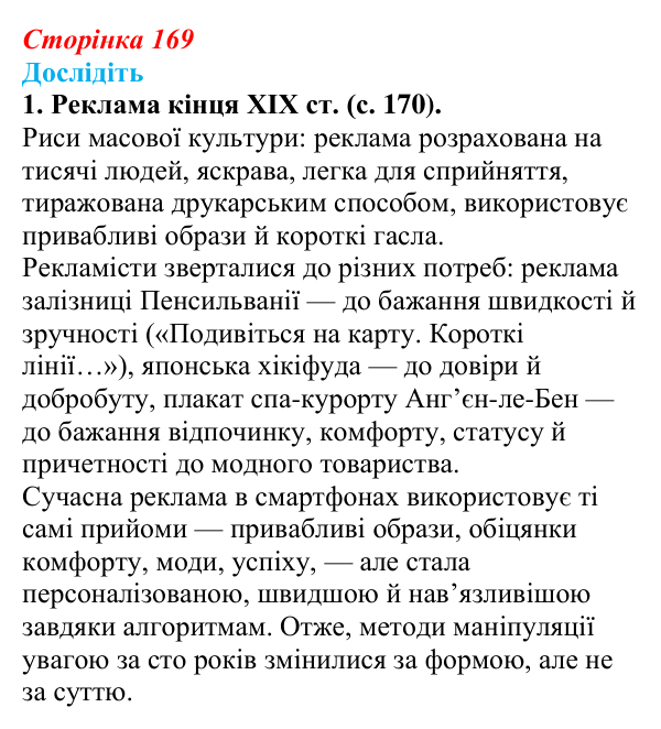 Відповідь до завдання «Дослідіть» 1 § 23 (с. 169) зі всесвітньої історії для 9 класу, Пометун 2026: Як зароджувалася...