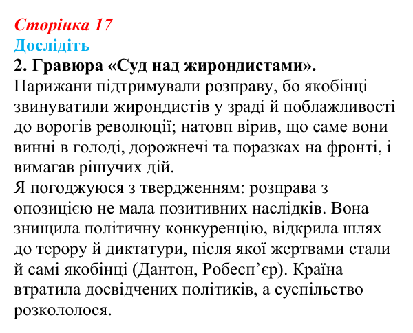 Відповідь до завдання «Дослідіть» 2 § 1 (с. 17) зі всесвітньої історії для 9 класу, Пометун 2026: Криза «старого порядку»...