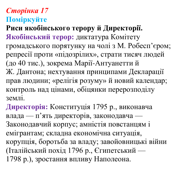 Відповідь до завдання «Поміркуйте» § 1 (с. 17) зі всесвітньої історії для 9 класу, Пометун 2026: Криза «старого порядку»...