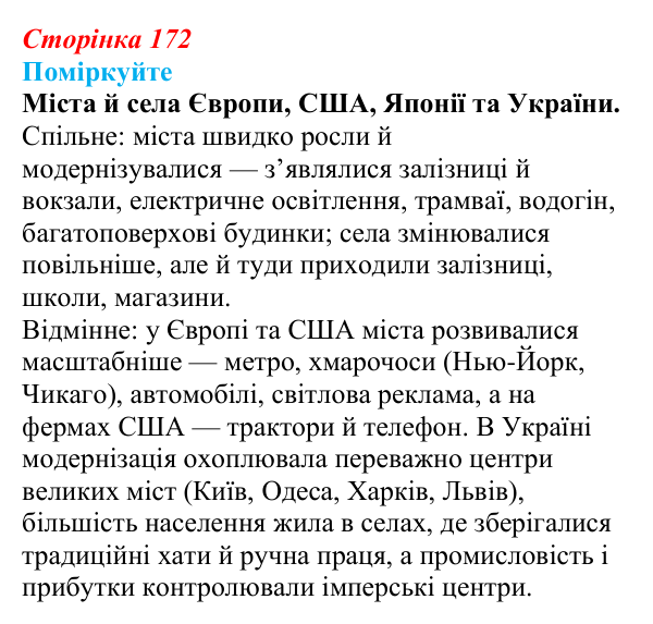 Відповідь до завдання «Поміркуйте» § 23 (с. 172) зі всесвітньої історії для 9 класу, Пометун 2026: Як зароджувалася...