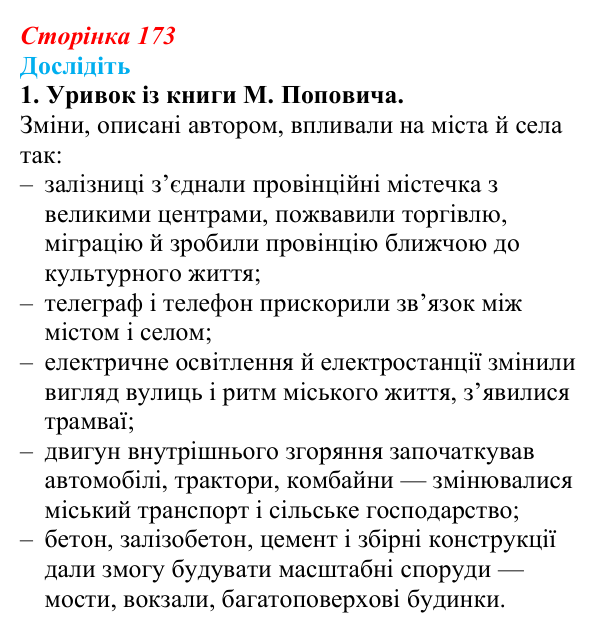 Відповідь до завдання «Дослідіть» 1 § 23 (с. 173) зі всесвітньої історії для 9 класу, Пометун 2026: Як зароджувалася...