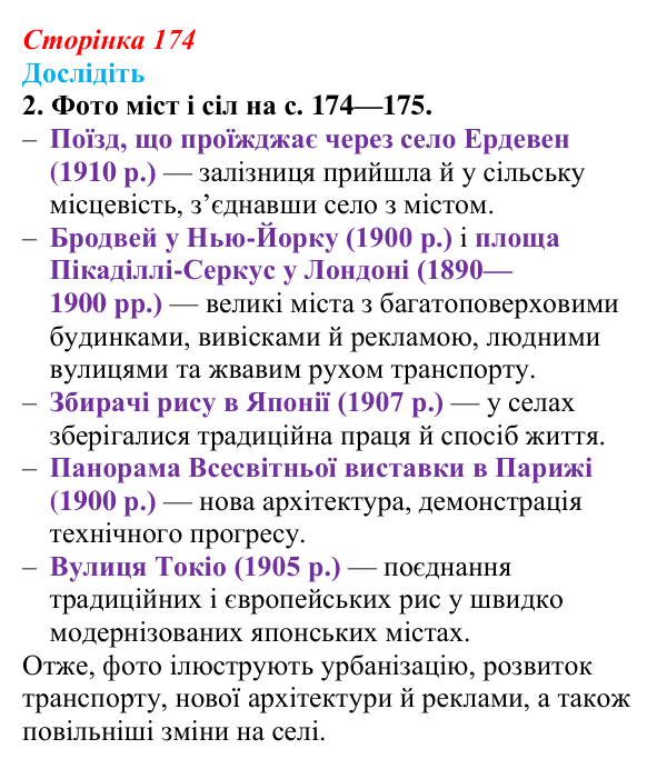 Відповідь до завдання «Дослідіть» 2 § 23 (с. 174) зі всесвітньої історії для 9 класу, Пометун 2026: Як зароджувалася...