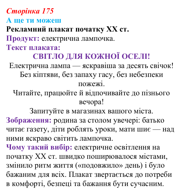 Відповідь до завдання «А ще ти можеш» § 23 (с. 175) зі всесвітньої історії для 9 класу, Пометун 2026: Як зароджувалася...