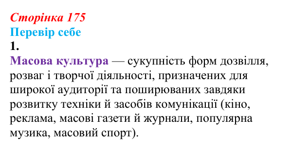 Відповідь до завдання 1 § 23 (с. 175) зі всесвітньої історії для 9 класу, Пометун 2026: Як зароджувалася й розвивалася...