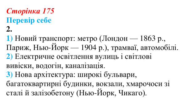 Відповідь до завдання 2 § 23 (с. 175) зі всесвітньої історії для 9 класу, Пометун 2026: Як зароджувалася й розвивалася...
