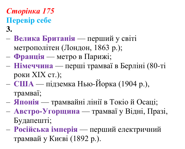 Відповідь до завдання 3 § 23 (с. 175) зі всесвітньої історії для 9 класу, Пометун 2026: Як зароджувалася й розвивалася...