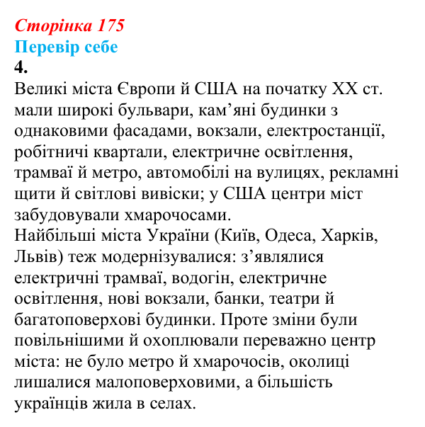 Відповідь до завдання 4 § 23 (с. 175) зі всесвітньої історії для 9 класу, Пометун 2026: Як зароджувалася й розвивалася...