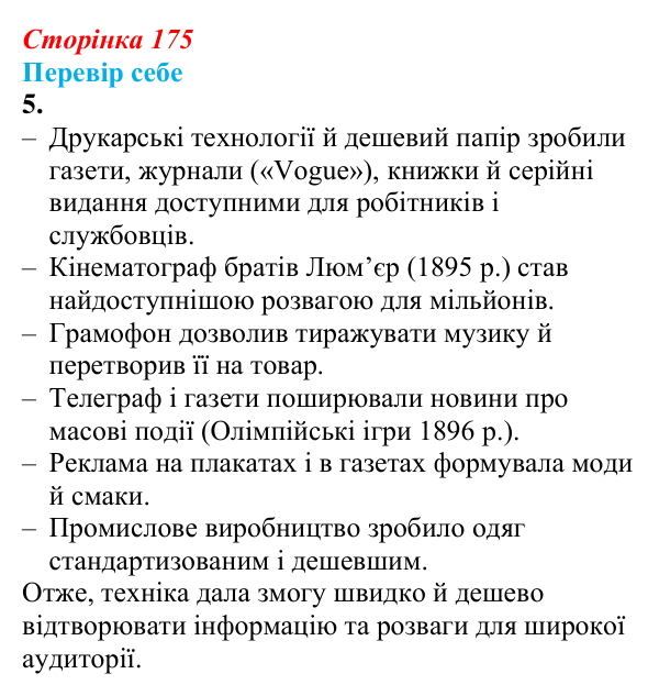 Відповідь до завдання 5 § 23 (с. 175) зі всесвітньої історії для 9 класу, Пометун 2026: Як зароджувалася й розвивалася...