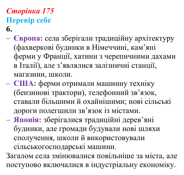 Відповідь до завдання 6 § 23 (с. 175) зі всесвітньої історії для 9 класу, Пометун 2026: Як зароджувалася й розвивалася...