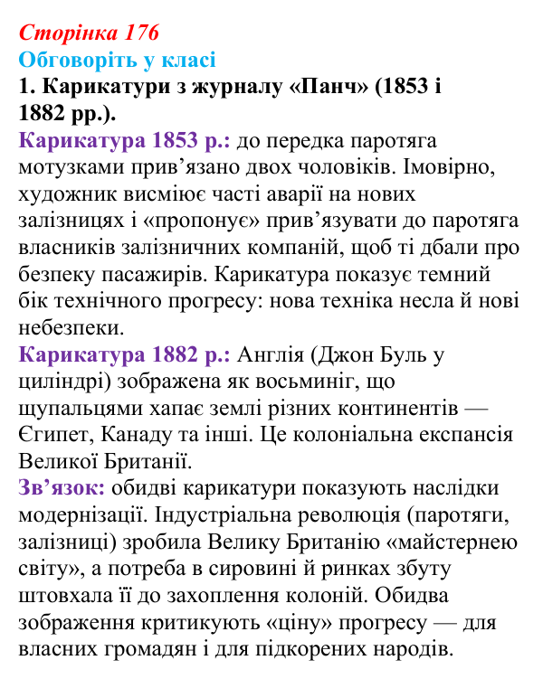Відповідь до завдання «Обговоріть у класі» 1 інтегрованого узагальнення зі всесвітньої історії для 9 класу, Пометун 2026