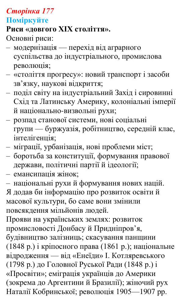 Відповідь до завдання «Поміркуйте» інтегрованого узагальнення (с. 177) зі всесвітньої історії для 9 класу, Пометун 2026