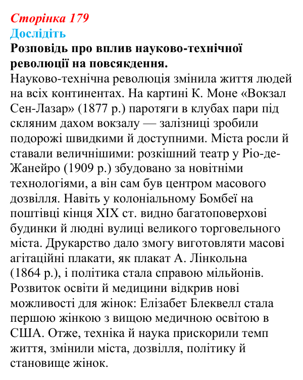 Відповідь до завдання «Дослідіть» інтегрованого узагальнення (с. 179) зі всесвітньої історії для 9 класу, Пометун 2026