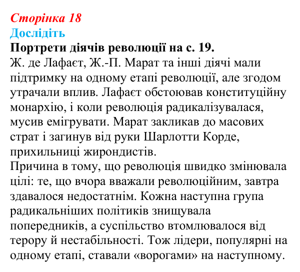 Відповідь до завдання «Дослідіть» § 1 (с. 18) зі всесвітньої історії для 9 класу, Пометун 2026: Криза «старого порядку»...