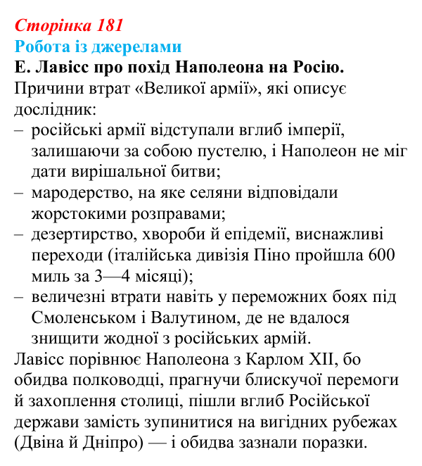Відповідь до завдання роботи із джерелами до розділу 1 (додаток) (с. 181) зі всесвітньої історії для 9 класу, Пометун 2026