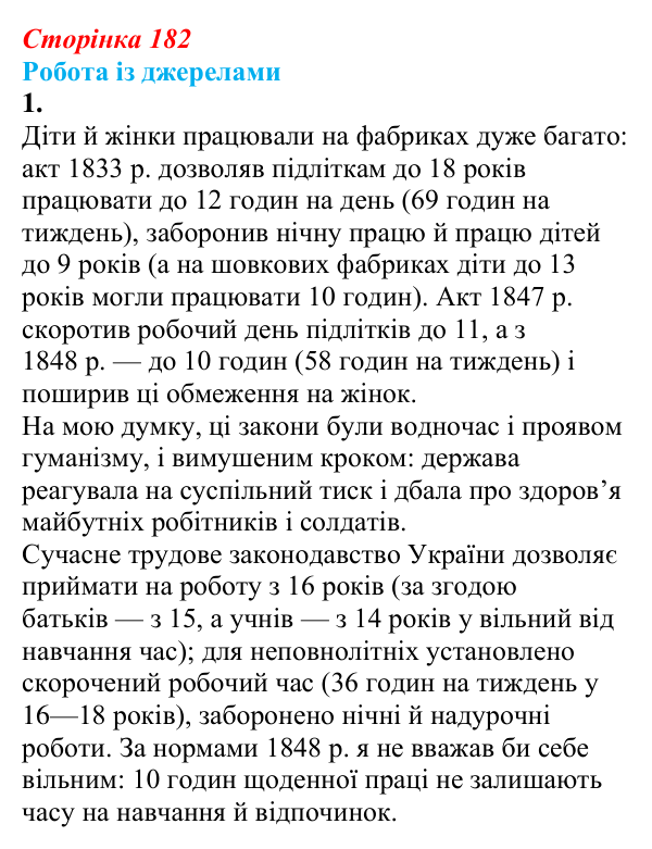 Відповідь до завдання 1 роботи із джерелами до розділу 2 (додаток) (с. 182) зі всесвітньої історії для 9 класу, Пометун 2026